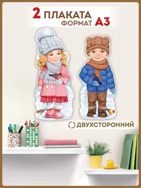 ТМ Империя поздравлений плакат новогодний настенный зима для школы детского сада А3