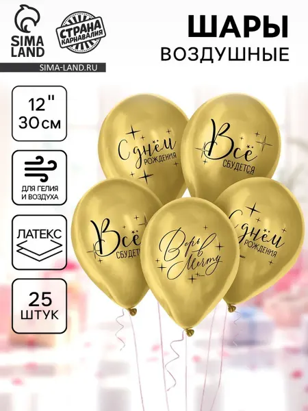 Нет бренда Латексные воздушные шары "Всё сбудется" 12 дюймов