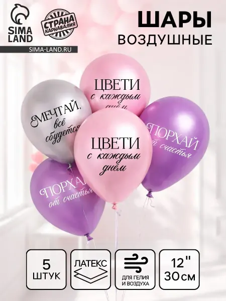 Воздушные шары латексные яркие 5 шт 12 дюймов хром