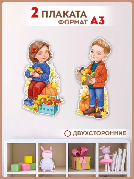 ТМ Империя поздравлений плакат настенный осенний для детского сада и школы 2 шт А3