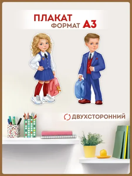 ТМ Империя поздравлений плакат настенный для школы детского сада А3
