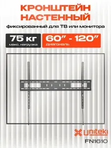 UniTeki 21006 Кронштейн для телевизора на стену 60 - 120 FN1610