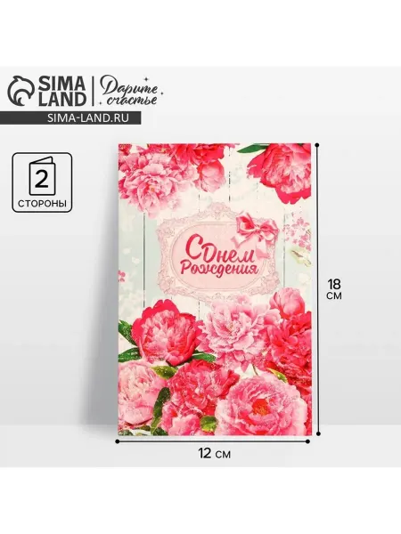 Нет бренда Открытка для поздравления с днем рождения 12х18 см, 10 шт