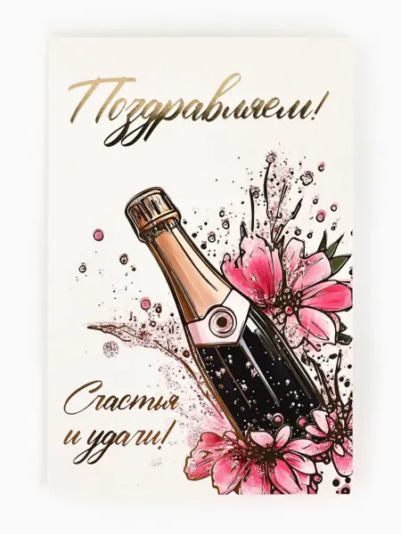 Дарите Счастье Открытка "С днем рождения", 12х18 см, 10 шт