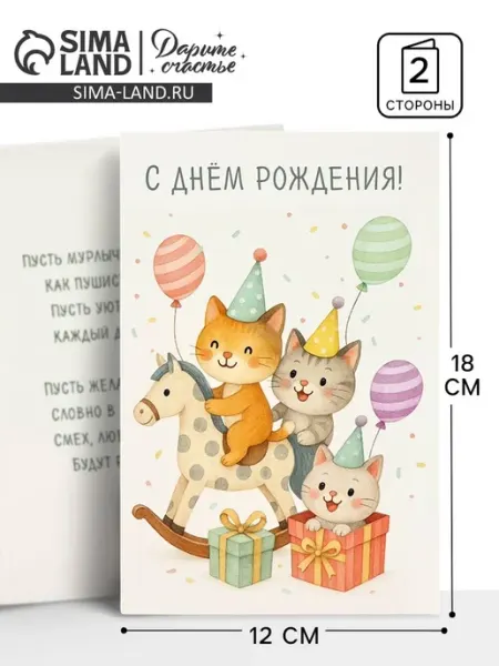 Дарите Счастье Открытка ко Дню Рождения 12х18 см, 10 шт