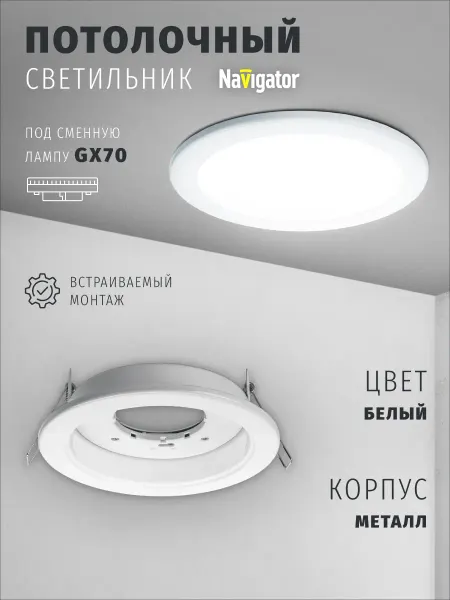 Navigator Светильник NGX70, 151х54 мм