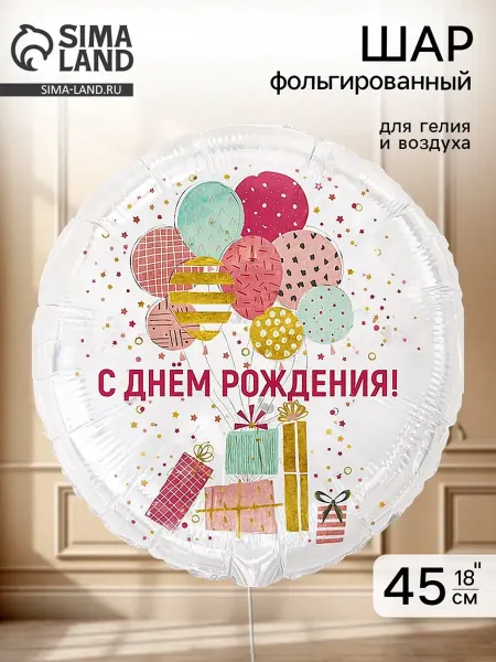 My Sweet Home Фольгированный воздушный шар 18 дюймов стильный, 2 шт