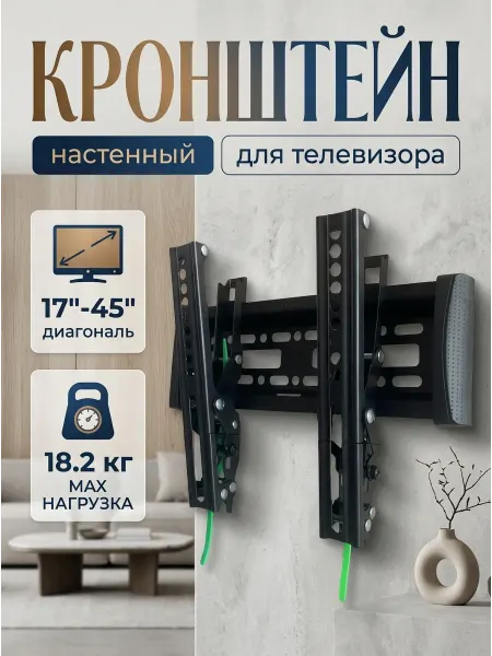 LG Кронштейн для телевизора 18.2 кг надёжный
