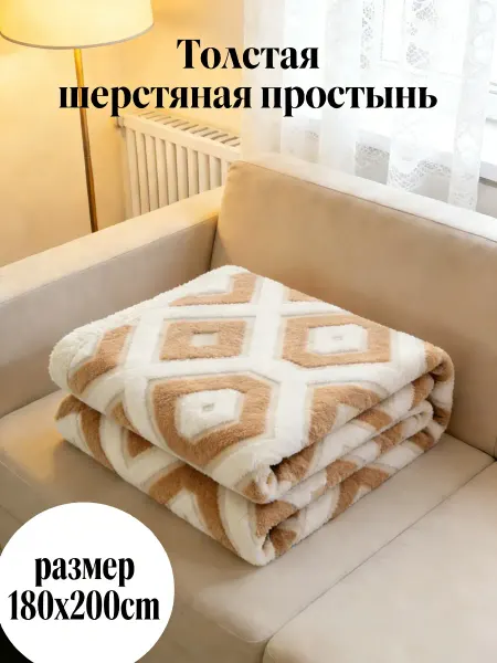 Greenville Плед 180X200 стильный домашний аксессуар