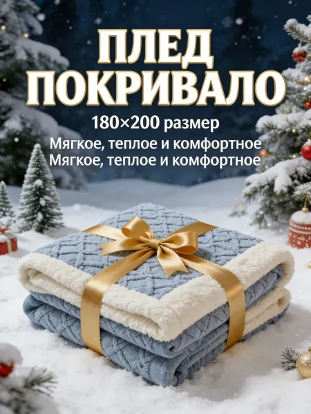 Greenville Плед ромбы полоски 180x200 мягкий для всей семьи не линяет