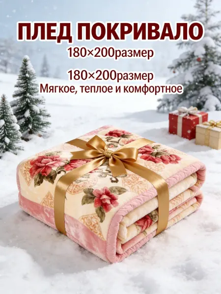 Greenville Плед с розами 180x200 универсальный для дома и гостиной