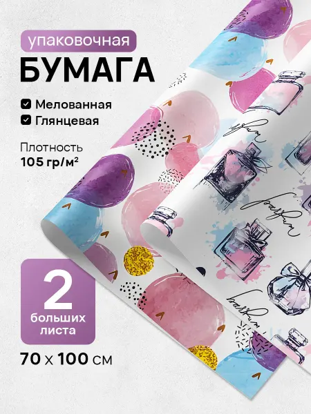 Линейка! Бумага упаковочная для подарков женщине 70x100 см 2 рулона
