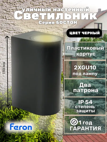 Feron Светильник уличный настенный ONE DH015-P 2*GU10