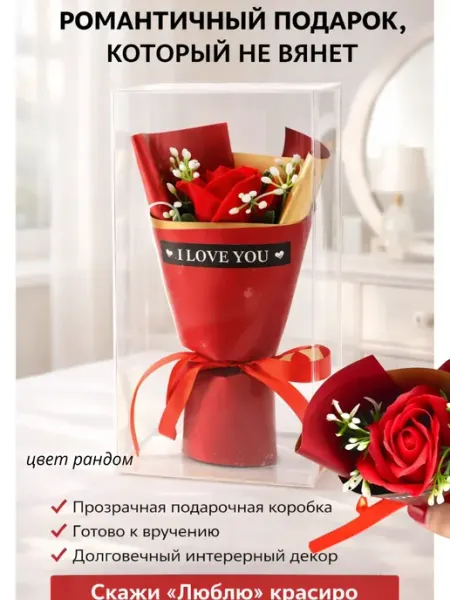 Айсару3 Мини букет роза в коробке подарок девушке искусственная
