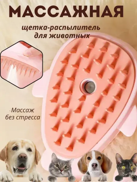 Айсару3 Массажная щетка расческа для кошек и собак для купания