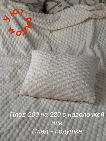 Y&P Мягкий плед подушка евро 200*220см в подарок