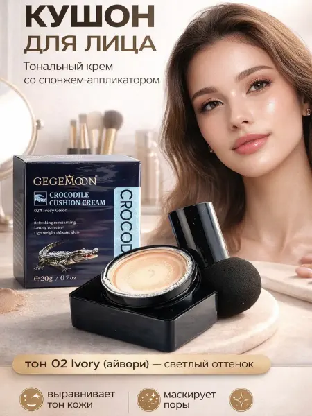 Айсару3 Кушон тональный крем для лица увлажняющий с спонжем