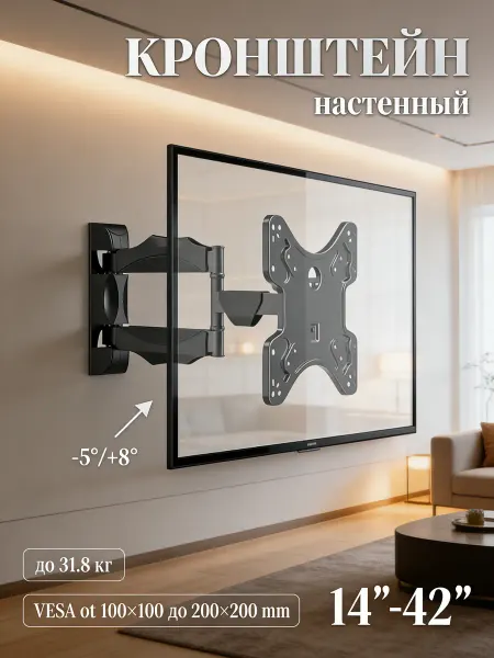 TOBI Кронштейн для телевизора 31.8 кг vesa 200 14-32"