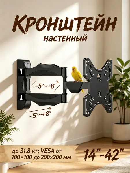 DREAMING HOUSE Кронштейн для телевизора vesa 200x200 14-32" 31.8 кг