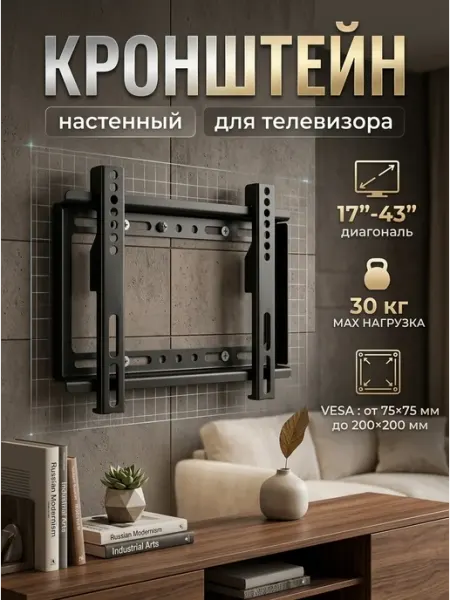 UniTeki Кронштейн для телевизора 17-43 настенный VESA 200x200