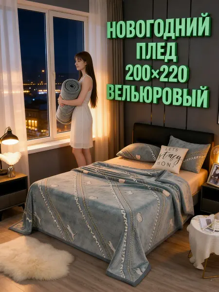 Greenville 200x220 см гобелен, подходит для диванов и кроватей
