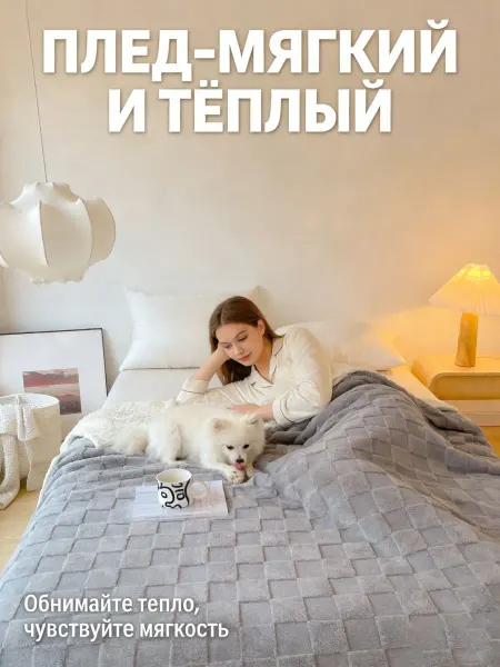 Greenville Плед 200x220 см Долговечный стильный для спальни уютной