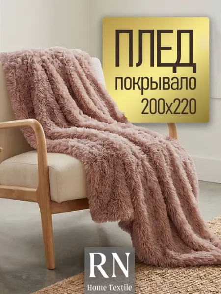 RNice Плед на диван травка покрывало 200х220 см бежевый