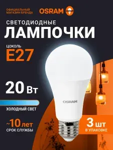 Osram Лампочка светодиодная Осрам 20Вт E27 груша 6500К 1шт