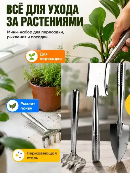 Айч3 Садовые инструменты для комнатных растений и огорода