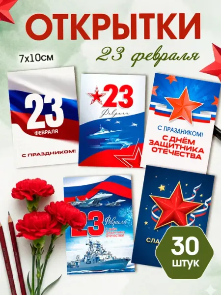 MAJIVVI HOME Открытки 23 февраля, открытки на 23 февраля мини