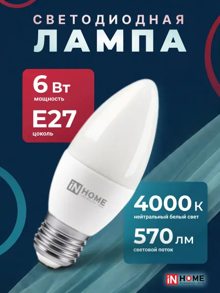 InHome Лампа светодиодная LED-свеча-VC 6Вт 230В Е27 4000К 570Лм