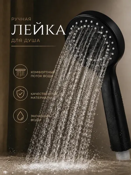 Бийкеназ3 Лейка для душа черная массажная с экономией воды