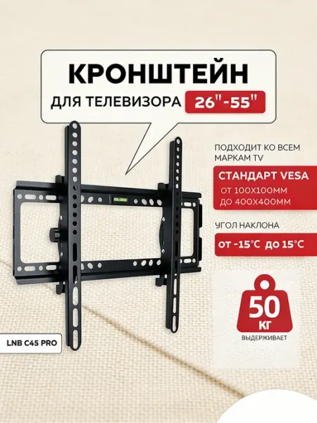 Наклонный кронштейн для телевизора на стену 26" - 55"