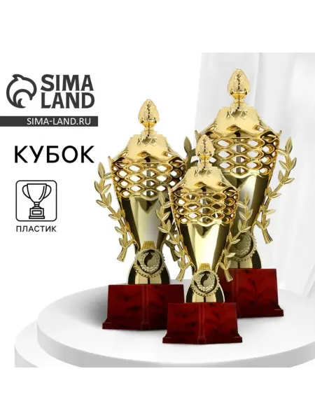 Домный Наградной кубок фигурный золотой 29 см на пластиковой подста