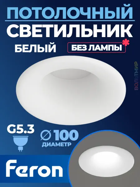 Feron Светильник встраиваемый DL8260 G5.3 прозрачный, белый