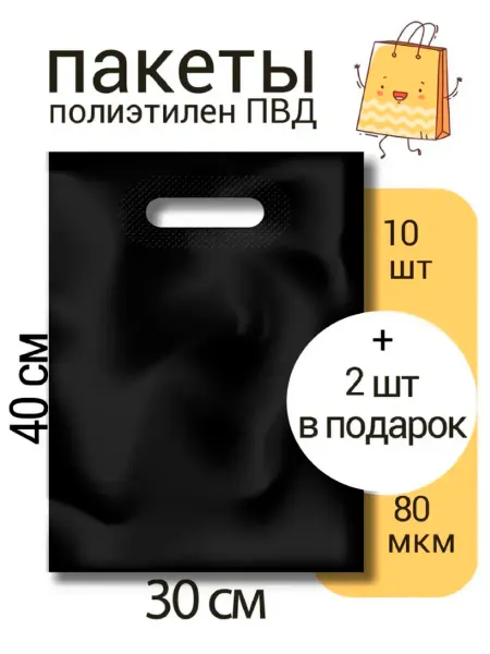 FashionPrints Пакет 30*40, Черный, 12 шт с вырубной ручкой