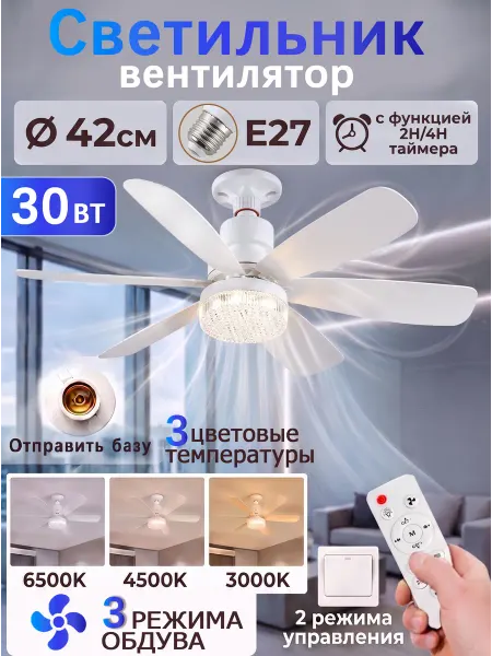 Quivlox Люстра вентилятор потолочная светодиодная E27, 30 Вт