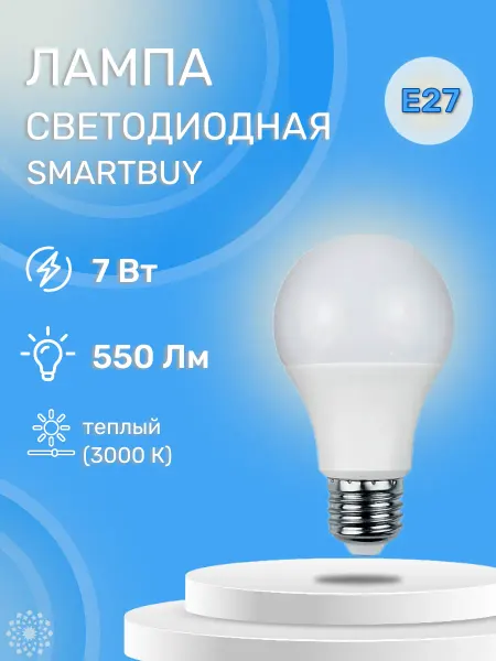 SmartBuy Светодиодная лампа LED G45 7W 3000K E27