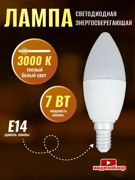 General Lighting Systems Светодиодная лампа Е14 энергосберегающая 3000К led 7 Вт