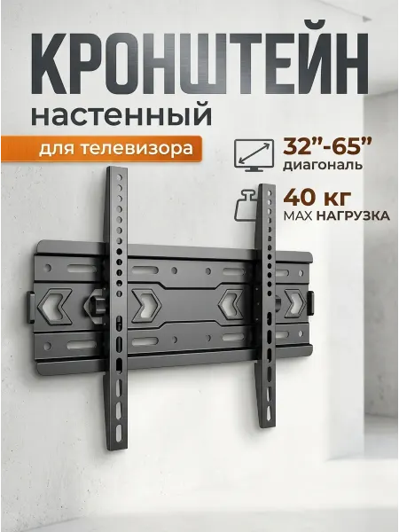 Home Team Кронштейн для телевизора VESA универсальный 32 65