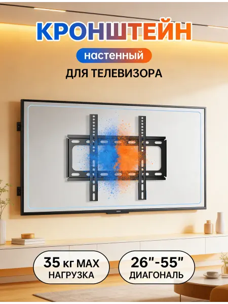 ASSEN Кронштейн для телевизора с регулировкой отверстий прочный 35