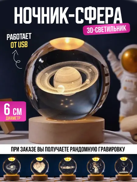 Ulitka-shop Ночник детский светодиодный стеклянный шар с эффектом 3D