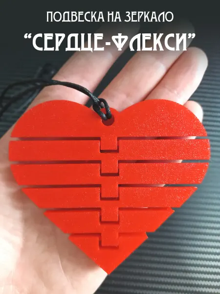 3d-da-3d Подвеска в машину на зеркало Сердце