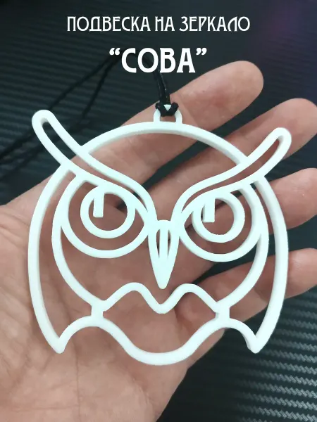 3d-da-3d Подвеска в машину на зеркало Сова