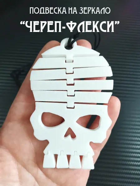 3d-da-3d Подвеска в машину на зеркало Череп