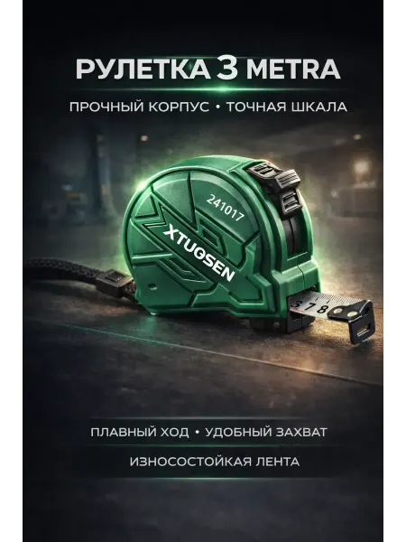 Чина03 Рулетка измерительная 3 м строительная с фиксатором