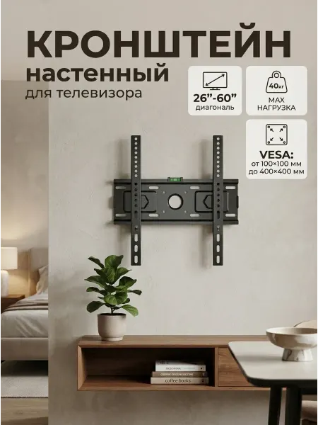 Home Team Кронштейн для телевизора с уровнем и 4 крюками