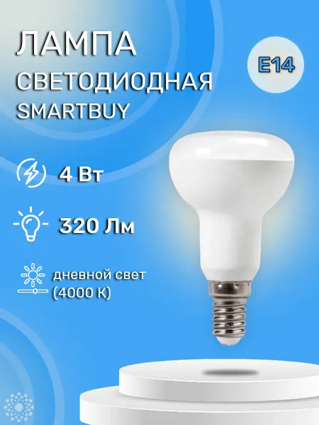 SmartBuy Лампа светодиодная 4 Вт, SBL-R39-04-40K-E14