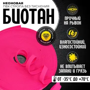Стропа ПВХ (Биотан). Ширина10 мм. Длина 3 м.