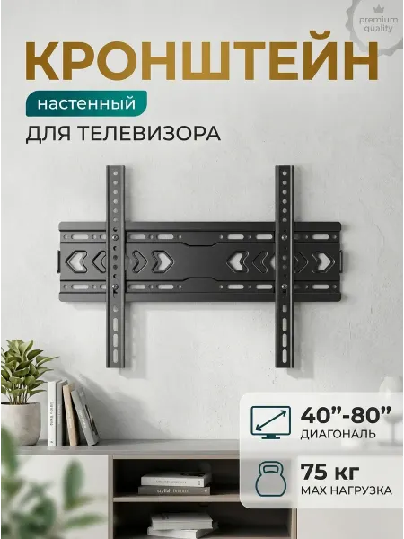 Krasmee Кронштейн для телевизора оцинкованный 40 80